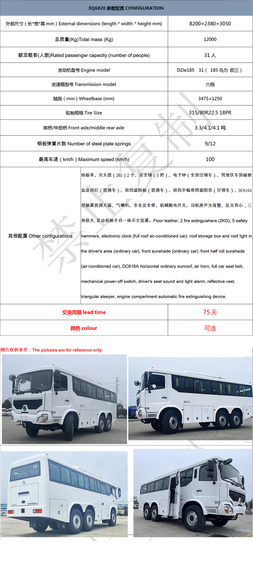 国三六驱31座越野客车参数英文版_01.png