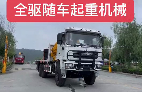 【随车吊8吨】全驱随车起重机械
