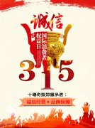 2019年3.15，十堰奇振郑重承诺，诚信经营，品牌保障