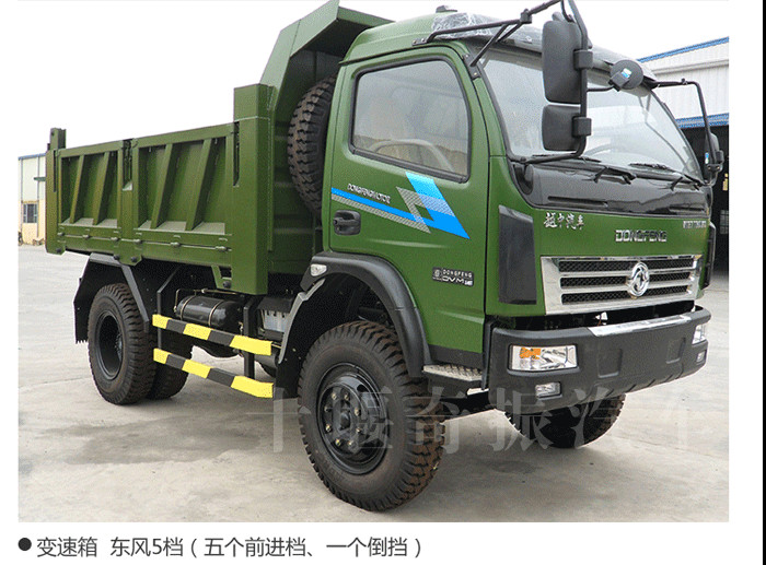 东风牌4x4四驱越野卡车DFD3060_越野自卸车价格